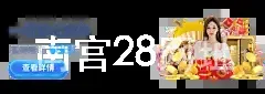 南宫28网址