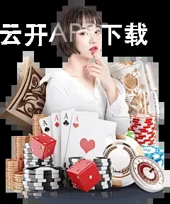 kaiyun云开APP下载