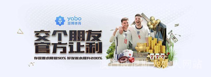 澳门威尼斯人娱人网站