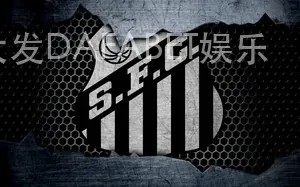 大发DAFABET娱乐