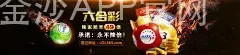 澳门金沙APP官网