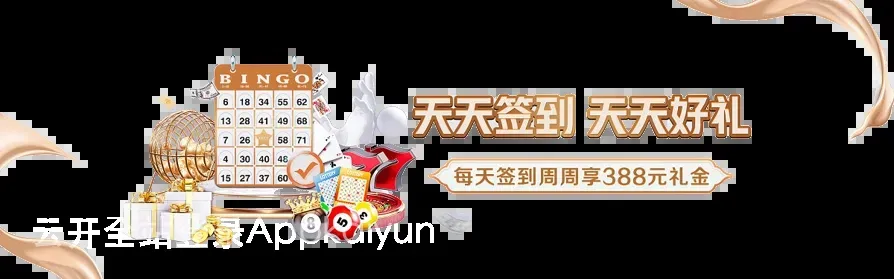 云开全站登录Appkaiyun