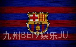 九州BET9娱乐JU