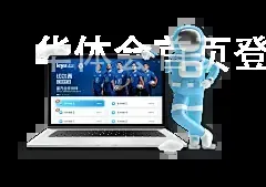 华体会首页登录
