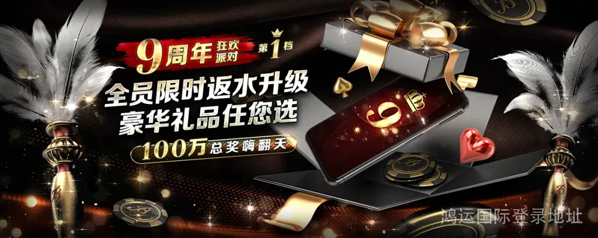 鸿运国际登录地址