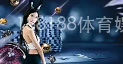 188188体育娱乐