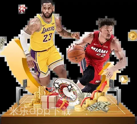 米乐app下载