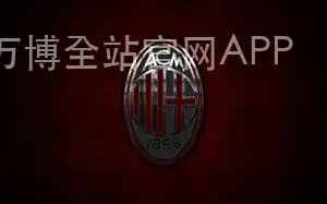 万博全站官网APP