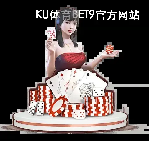 KU体育BET9官方网站