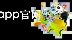 开yun体育app官网下载