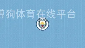 博狗体育在线平台