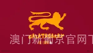 澳门新葡京官网下载