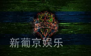 新葡京娱乐