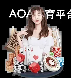 AOA体育平台app