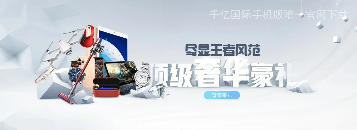 千亿国际手机版唯一官网下载