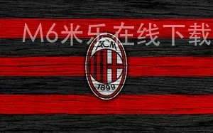 M6米乐在线下载
