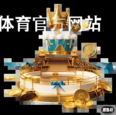 星空体育官方网站