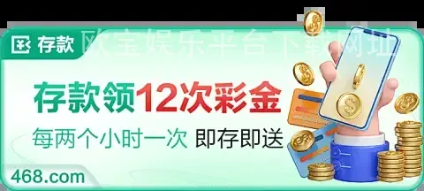 欧宝娱乐平台下载网址