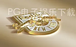 PG电子娱乐下载