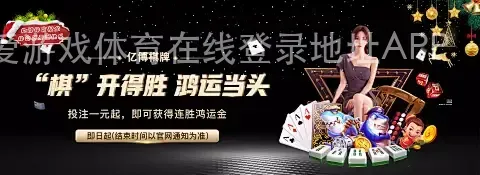 爱游戏体育在线登录地址APP