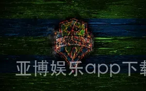 亚博娱乐app下载网址