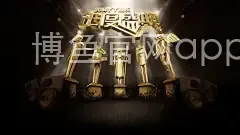 博鱼官网app官方网站