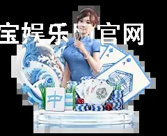 金宝娱乐网官网