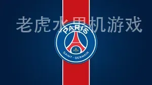 老虎水果机游戏