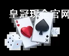 皇冠现金官网