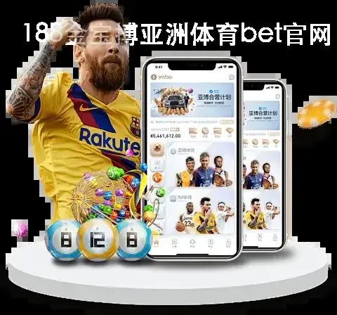 188金宝搏亚洲体育bet官网