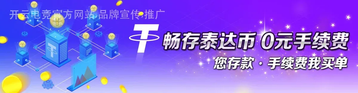 开云电竞官方网站,品牌宣传,推广