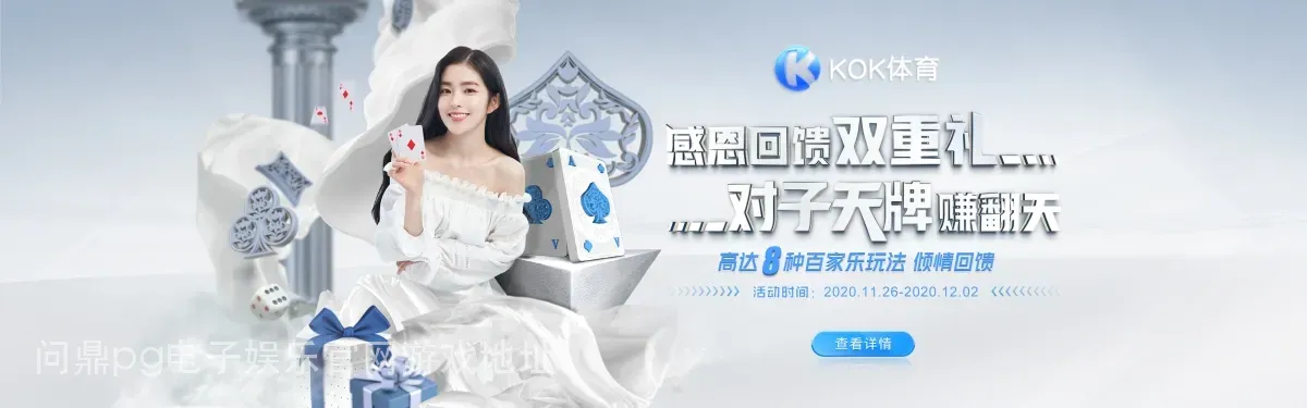 问鼎pg电子娱乐官网游戏地址