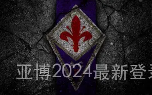 亚博2024最新登录网址 亚博2024最新登录网址