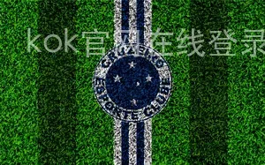 kok官网在线登录