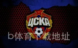 b体育下载地址