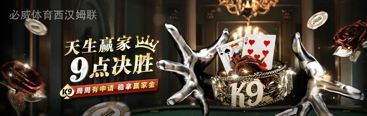 必威体育西汉姆联