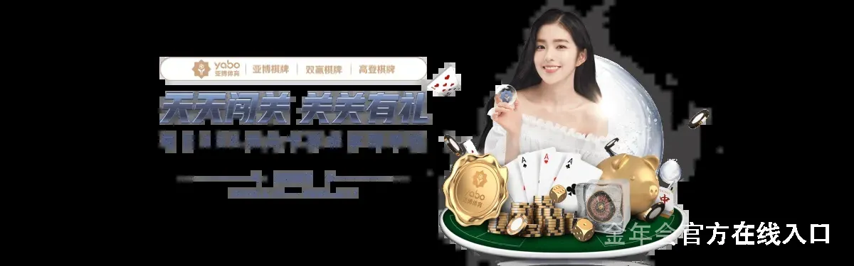 金年会官方在线入口