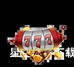 星空体育下载app