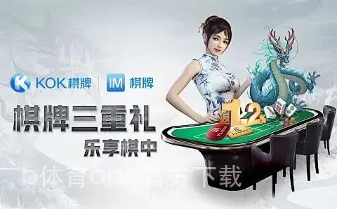 b体育app官方下载