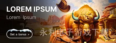永利电子游戏下载