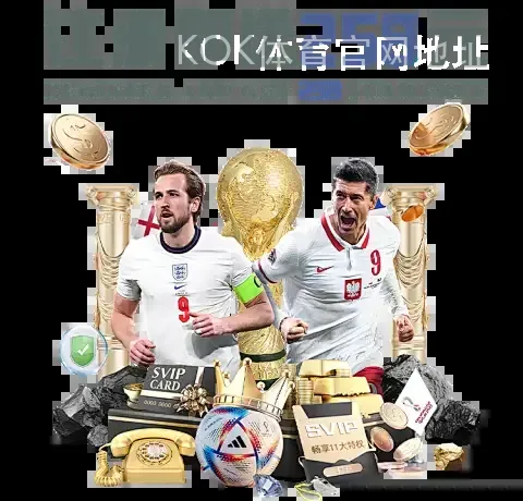 KOK体育官网地址