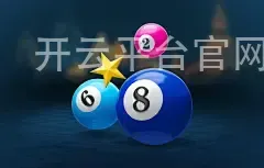 开云平台官网