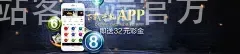 bet9全站客户端官方
