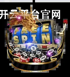 开云平台官网