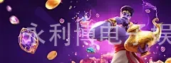 永利博电子娱乐