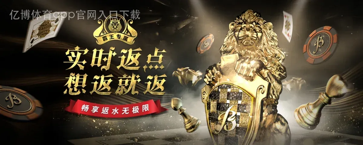 亿博体育app官网入口下载