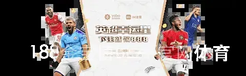188金宝博BEAT官网体育