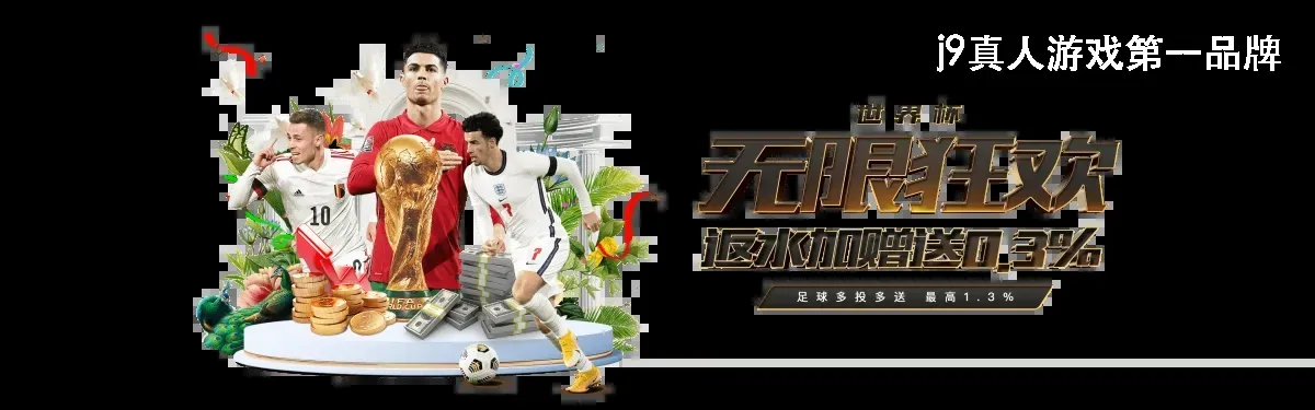 j9真人游戏第一品牌