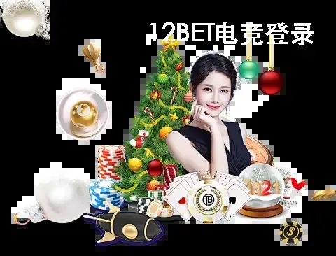 12BET电竞登录