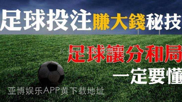 亚博娱乐APP黄下载地址